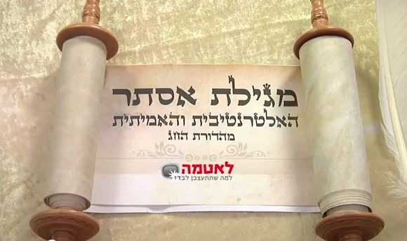 לאטמה לפורים: מגילת אסתר על פי יריב גוגלהיימר