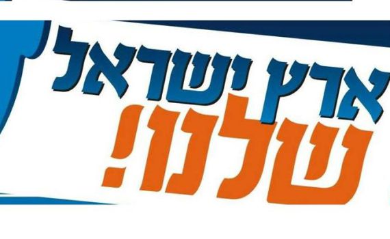 ועידת ארץ ישראל שלנו: "על אמא לא עושים הסכמי פשרה"