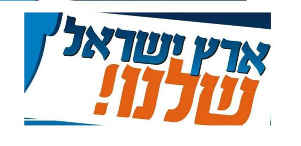 ועידת ארץ ישראל שלנו: "על אמא לא עושים הסכמי פשרה"
