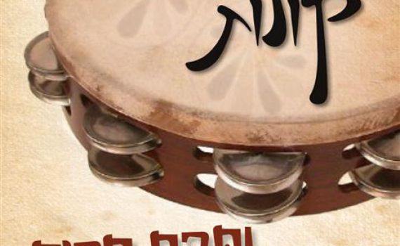 נשים גיבורות, להקת קולות מקדישה לכן שיר