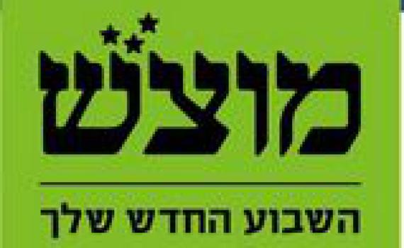 מוצש: עשר הרווקות ועשרת הרווקים הבולטים של המגזר