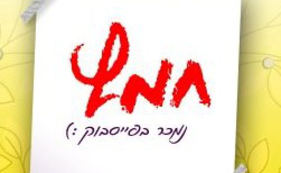 מכור לפייסבוק? תוכל למכור שם גם את החמץ