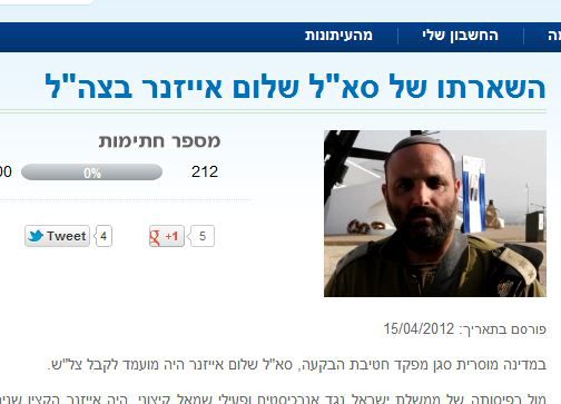 אל תחתמו על העצומה למען סא"ל אייזנר