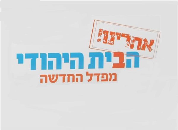 המפדל בדרך לפריימריז: המפקד יתחיל ביום ראשון
