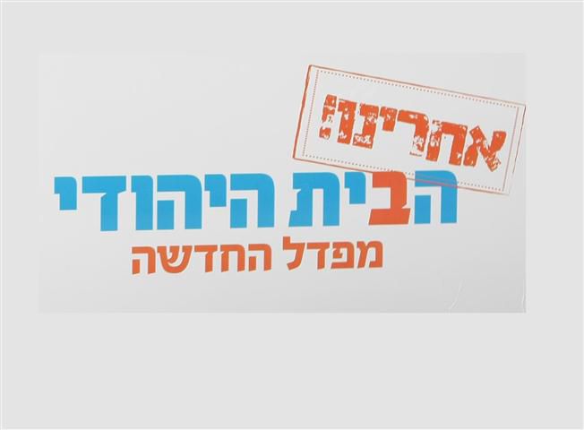 רבנים: לבחור רק נציגים שחייהם קודש לדברי ה'