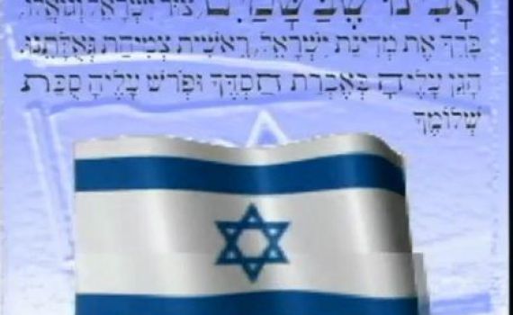 צפו: תפילה לשלום המדינה בבצוע מקהלת חזנים