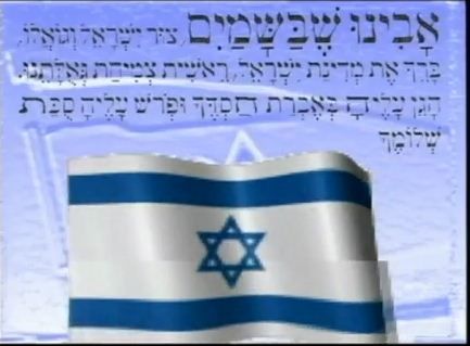 צפו: תפילה לשלום המדינה בבצוע מקהלת חזנים