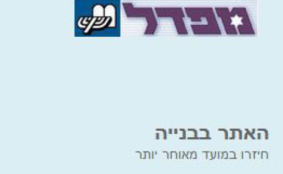 רוצים להתפקד למפדל? שימו לב על מה אתם חותמים