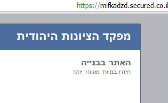 פאשלה במפקד הציונות הדתית