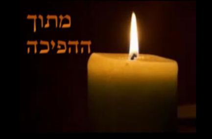 ניגון שעולה מן האפר – על שירים מתוך התופת