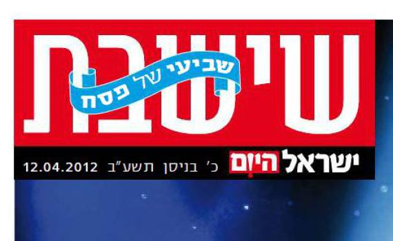 ב'ישראל היום' קראו 'סרוגים' וחזרו בתשובה