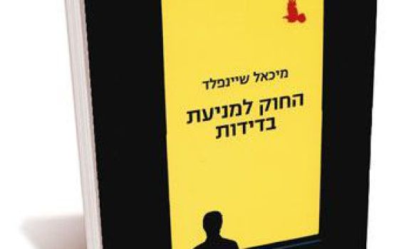 בזכות הבדידות: אף פעם לא לפחד להיות לבד