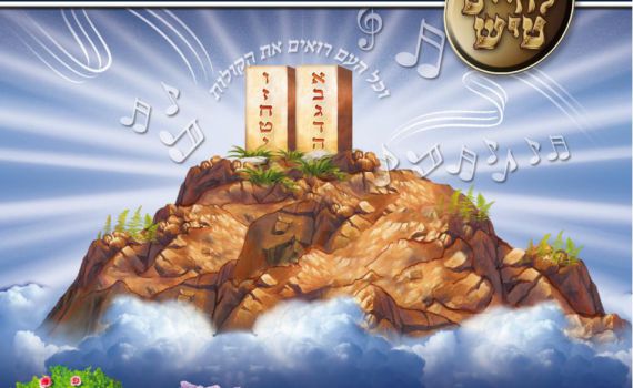 להכנס לאווירה של החג: שירים וניגונים לחג השבועות