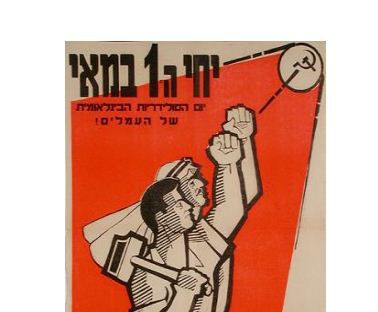 לחגוג את ה-1 במאי?! הקומוניסטים רצחו יותר אנשים מהנאצים