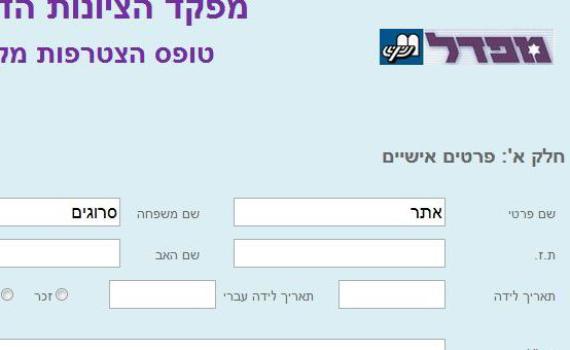 בשעה טובה: הושלמה בניית אתר מפקד הציונות הדתית