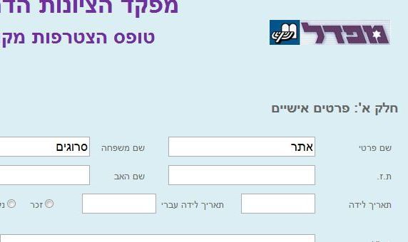 בשעה טובה: הושלמה בניית אתר מפקד הציונות הדתית