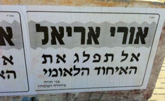 פשקווילים נגד אורי אריאל: אל תפלג את האיחוד הלאומי