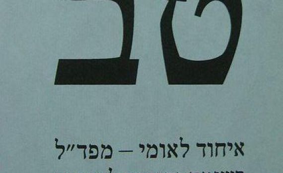 זה הזמן לחולל מהפך אמיתי בקרב המפלגות הימניות