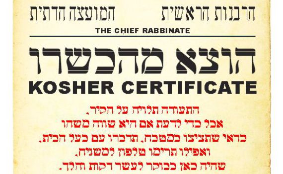 תחקיר מקור ראשון: האם לתעודת הכשרות יש כיסוי?