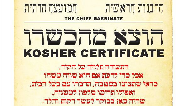 תחקיר מקור ראשון: האם לתעודת הכשרות יש כיסוי?