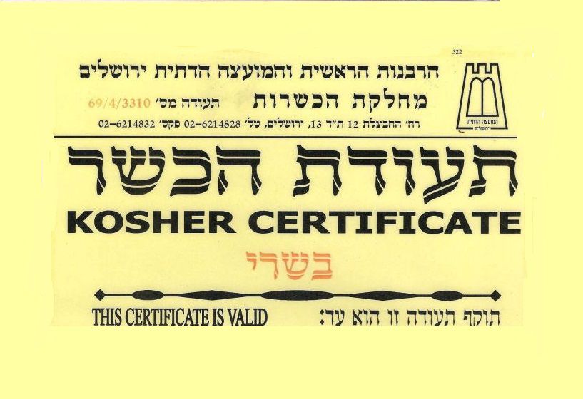 כשרות ממלכתית: בין חזון למציאות