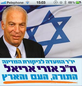 אורי אריאל השיק אפליקציה חדשה ליצירת קשר עם הציבור