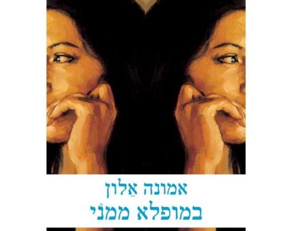 במופלא ממני: היש מקום לאישה שחשקה נפשה בתורה?