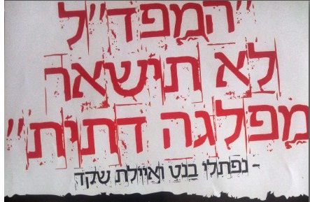 תעלומה מי עומד מאחורי הפלאייר נגד בנט ושקד?