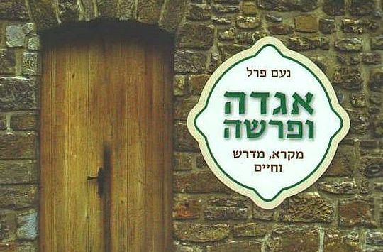 זאת תורה האגדה