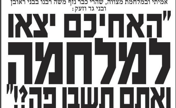 פעילי 'אם תרצו' יתלו הלילה פשקווילים בנושא גיוס חרדים