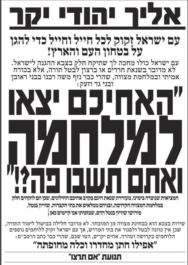 פעילי 'אם תרצו' יתלו הלילה פשקווילים בנושא גיוס חרדים