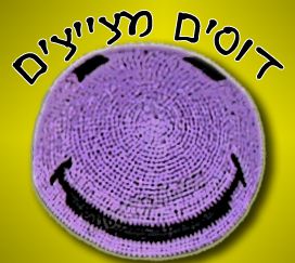 קבלו: מיטב הסטטוסים של 'דוסים מצייצים' לחודש אב