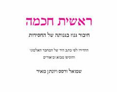 בפרספקטיבה של 200 שנה, החיבור הזה נראה מיותר