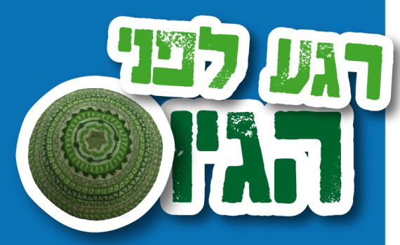 ארגון 'בית הלל' יקיים ערב הכנה למתגייסים