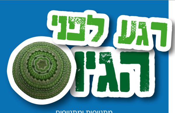 ארגון 'בית הלל' יקיים ערב הכנה למתגייסים