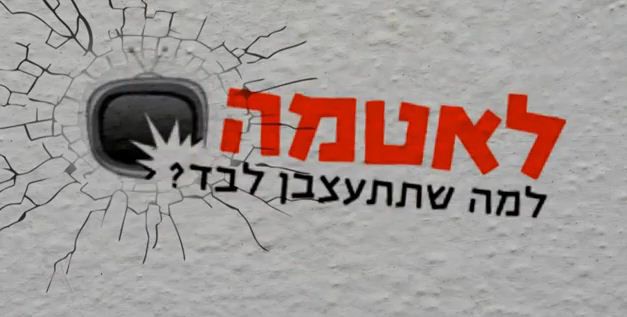 מהדורת השבט של לאטמה על סף סגירה