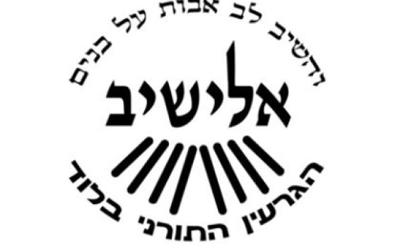 הגרעין התורני בלוד על סף פיצוץ: חברת הועד התפטרה