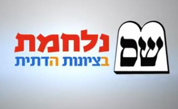 שטבון: "ש"ס הכריזה מלחמה על הציונות הדתית