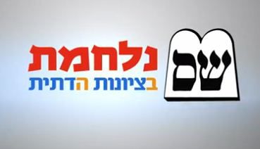 שטבון: "ש"ס הכריזה מלחמה על הציונות הדתית