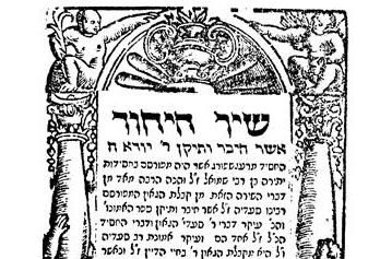 שיר היחוד: עיקרי האמונה בחרוזים