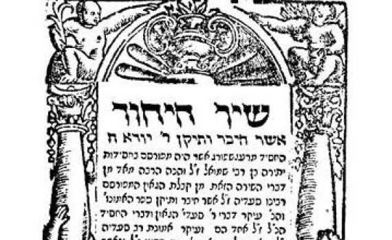 שיר היחוד: עיקרי האמונה בחרוזים