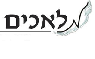 יעקב והמלאכים בביצוע שמימי לפיוטי הימים הנוראים