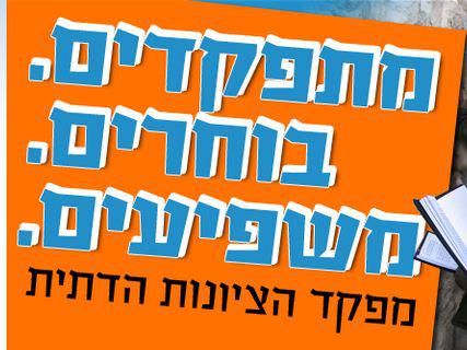 ועדת המפקד מעדכנת מספרים: קרוב ל50,000 מתפקדים