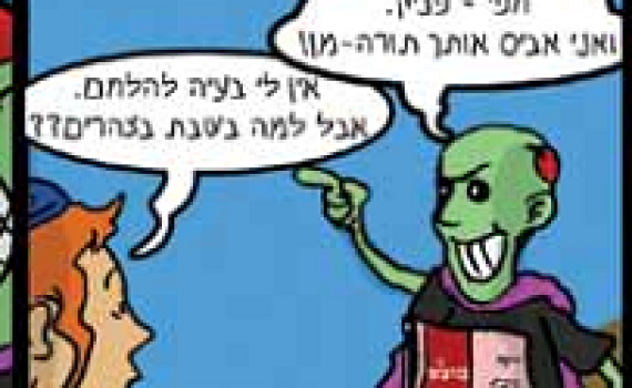 עלון גילוי דעת: תושבי גבעת שמואל הם חפיפניקים