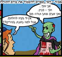 עלון גילוי דעת: תושבי גבעת שמואל הם חפיפניקים
