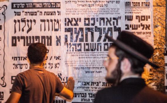 גיוס חרדים: פעם המפלגות החרדיות תמכו בכך רשמית