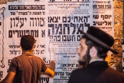 גיוס חרדים: פעם המפלגות החרדיות תמכו בכך רשמית