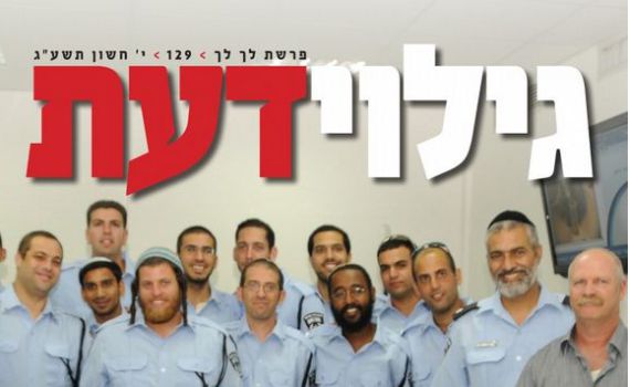 מערכת 'גילוי דעת': איפה חוש ההומור של הדתיים לייט?