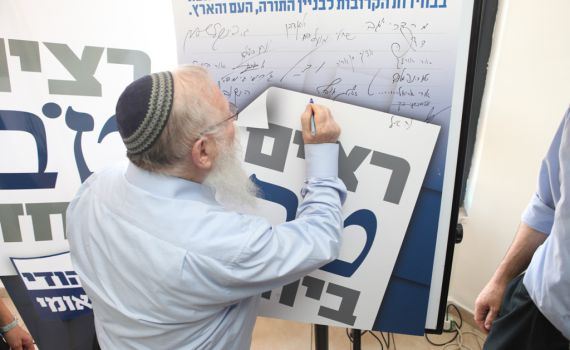 גורם בבית היהודי: חתמנו על פוסטר לא על הסכם אחדות