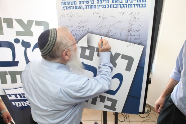 גורם בבית היהודי: חתמנו על פוסטר לא על הסכם אחדות